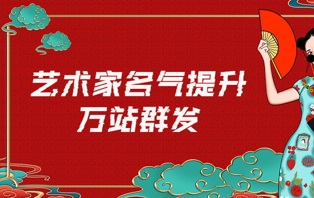 馆陶-哪些网站为艺术家提供了最佳的销售和推广机会？